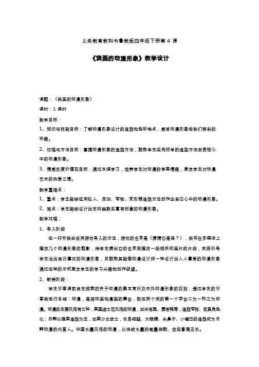 小学美术《我画的动漫形象.1》优质教案.教学设计
