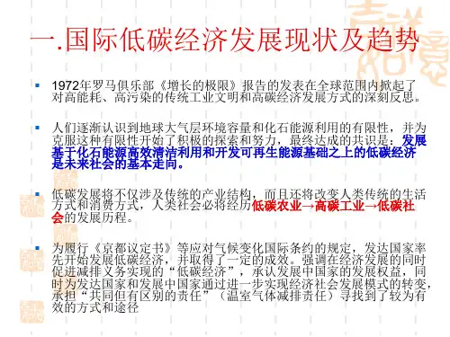 国外低碳经济的发展概况