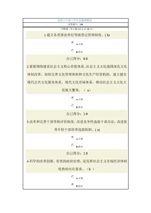 党的十八届三中全会精神解读——含答案000