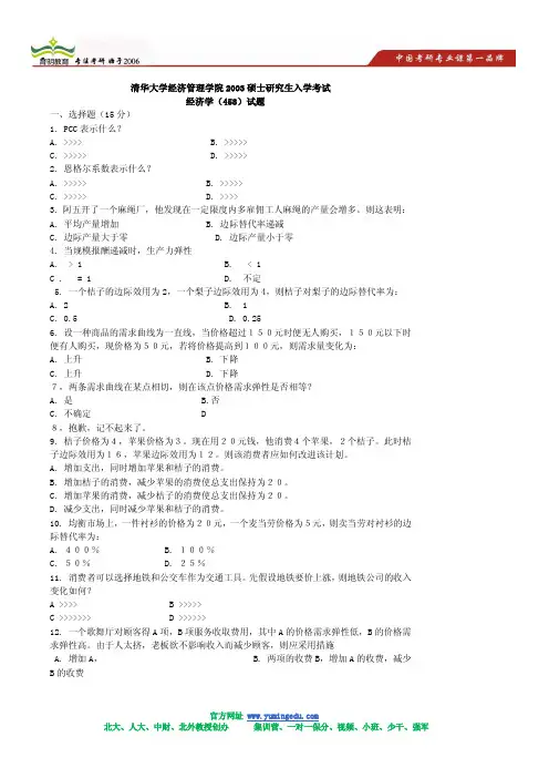 2003年清华大学经济管理考研真题及答案解析