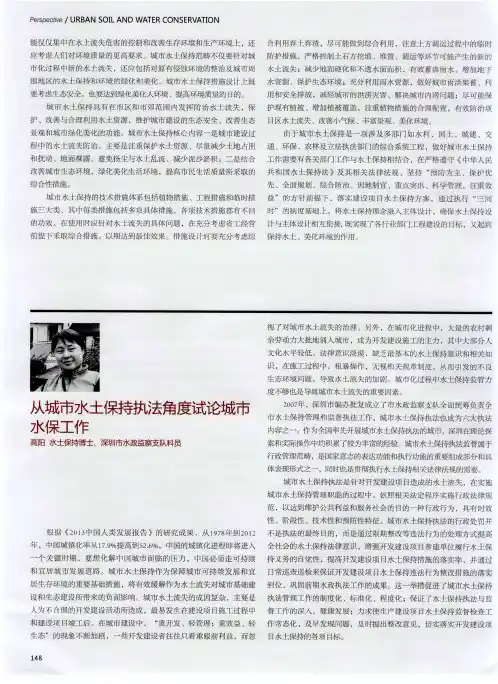 从城市水土保持执法角度试论城市水保工作