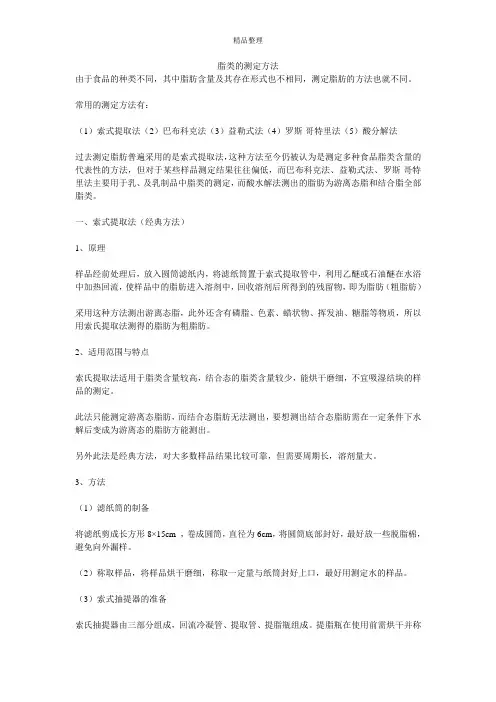脂类的测定方法