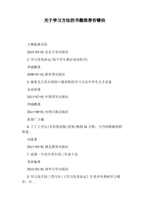 关于学习方法的书籍推荐有哪些