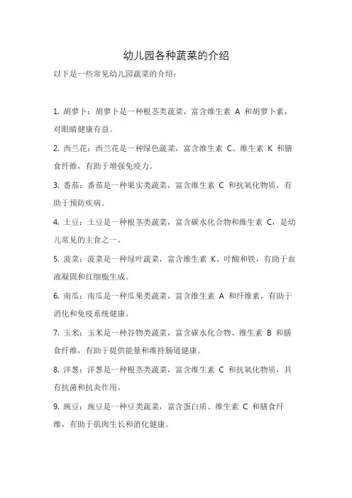 幼儿园各种蔬菜的介绍