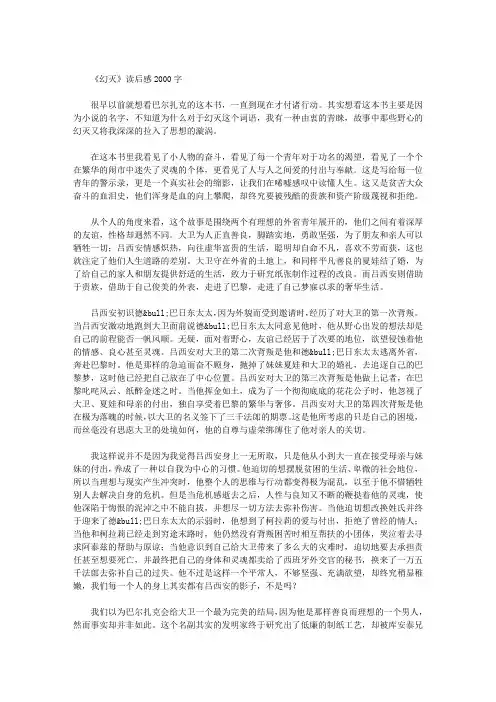 《幻灭》读后感2000字