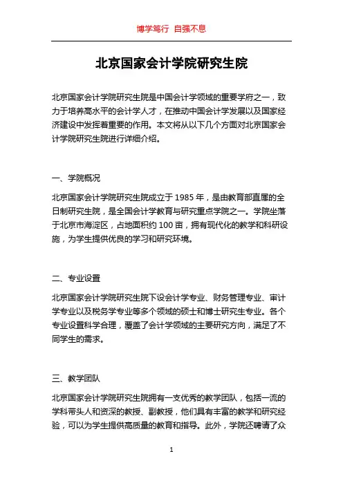 北京国家会计学院研究生院