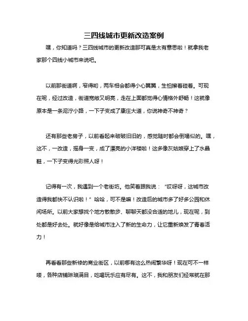 三四线城市更新改造案例