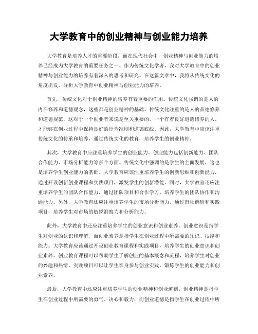 大学教育中的创业精神与创业能力培养