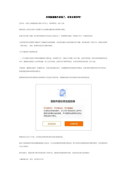 买保险被除外承保了,还有必要买吗