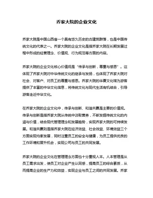 乔家大院的企业文化