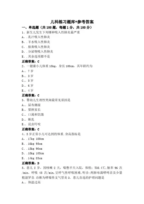 儿科练习题库+参考答案