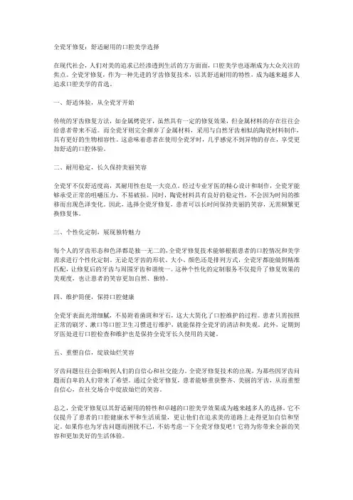 全瓷牙修复：舒适耐用的口腔美学选择