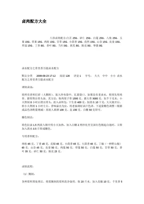 卤肉配方大全