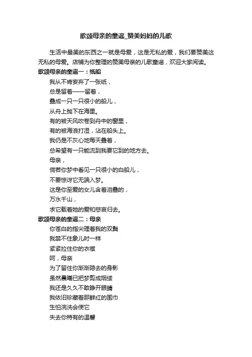 歌颂母亲的童谣_赞美妈妈的儿歌