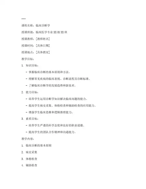 徐州医科大学教案模板打印