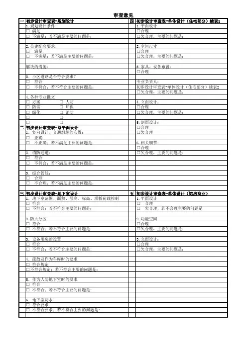 初设审核要点评审表