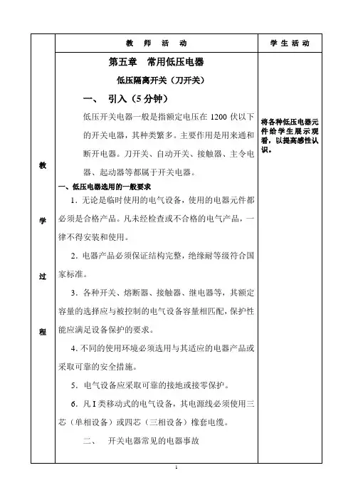15、开关、接触器、按钮及点动