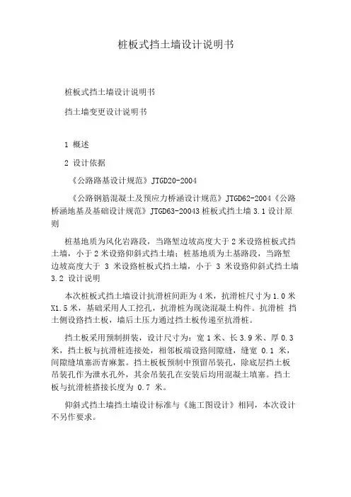 桩板式挡土墙设计说明书
