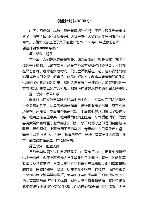 创业计划书3000字