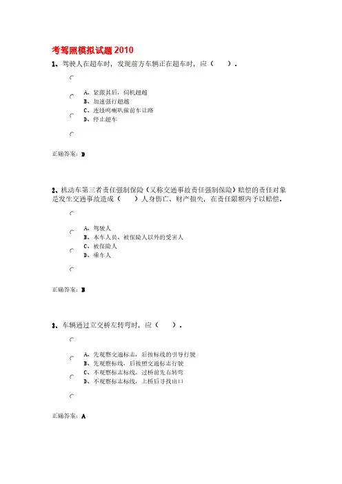 考驾照模拟试题2010