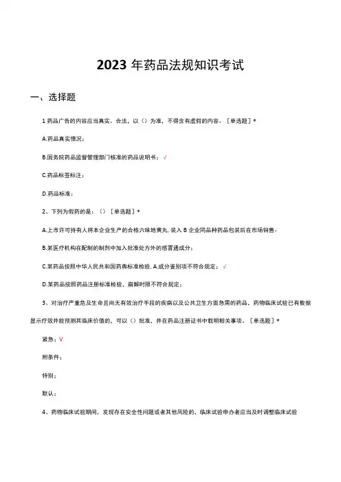 2023年药品法规知识考试试题及答案