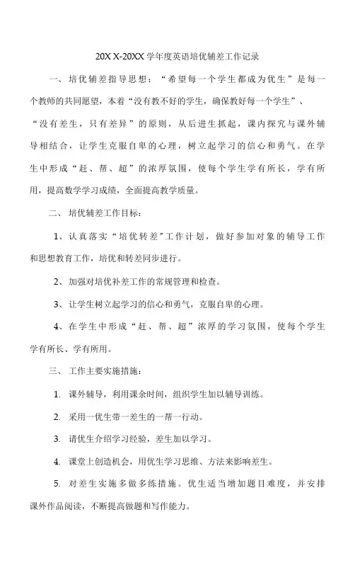 人教版初中八年级下册英语教学培优辅差工作计划(4篇)