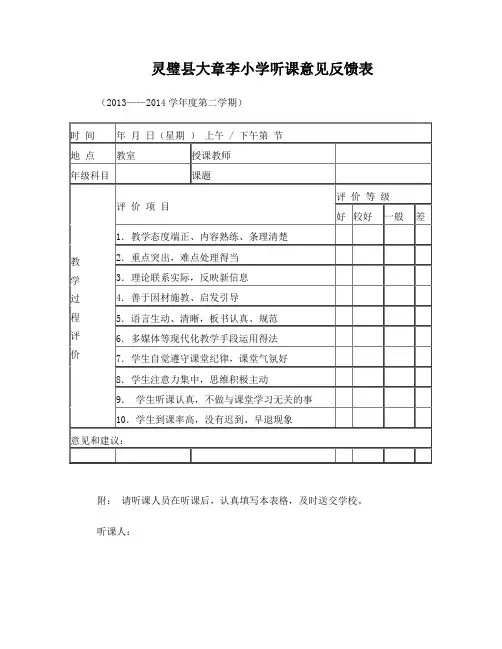 听课意见反馈表
