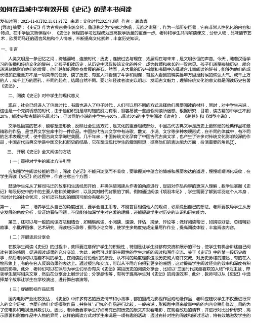 如何在县城中学有效开展《史记》的整本书阅读