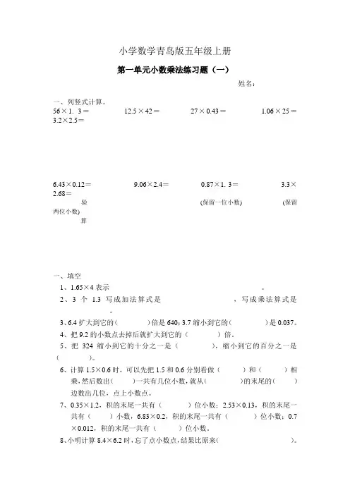 小学数学青岛版五年级上册第一单元小数乘法练习1