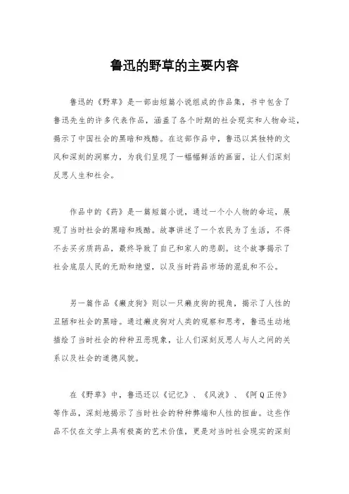 鲁迅的野草的主要内容