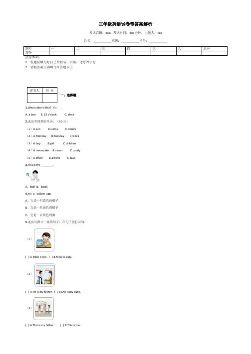 三年级英语试卷带答案解析