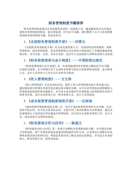 财务管理制度书籍推荐