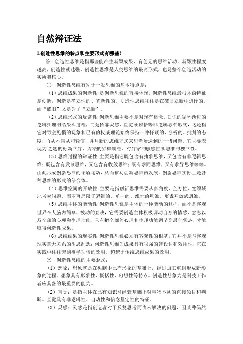 自然辩证法(考题)