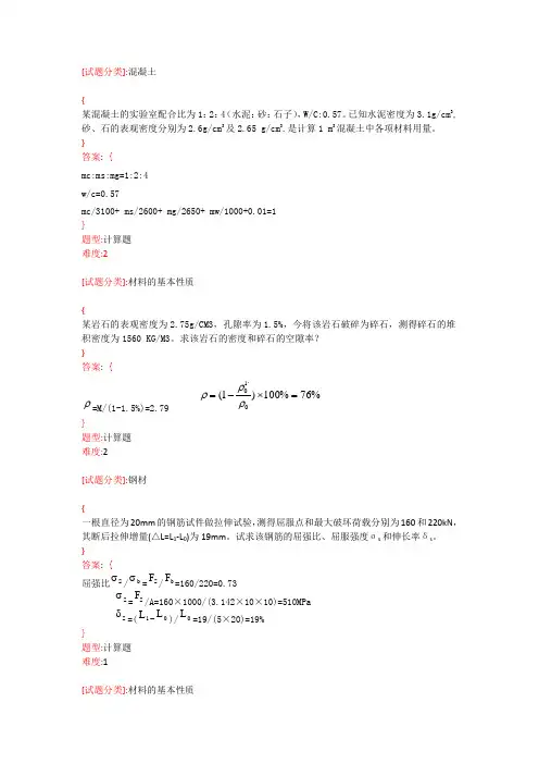 建筑材料  计算题