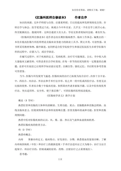 中西医肛肠病学
