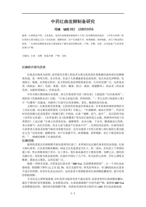 中药红曲发酵制何祺