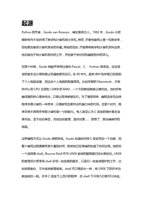 Python发展史-一门编程语言的起源
