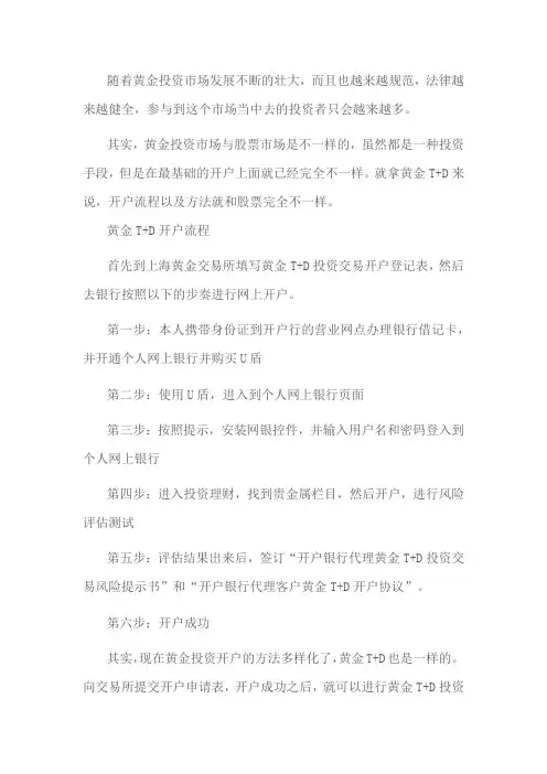 黄金td开户有哪些途径