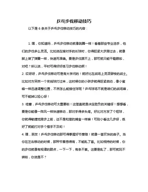 乒乓步伐移动技巧