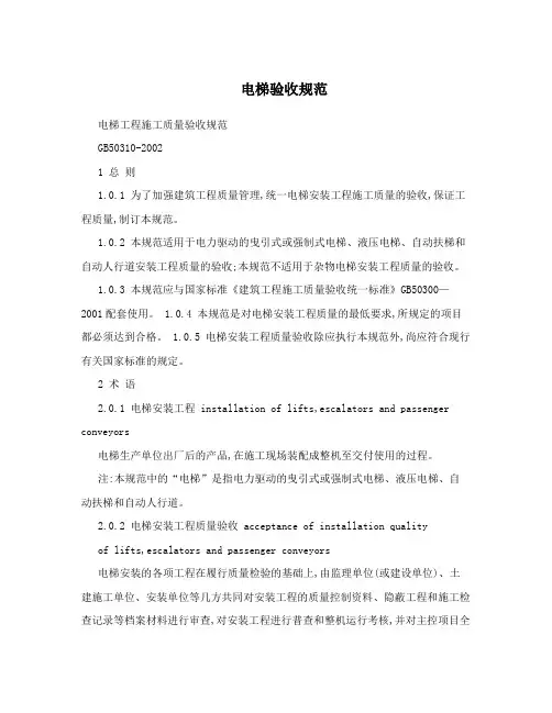 电梯验收规范