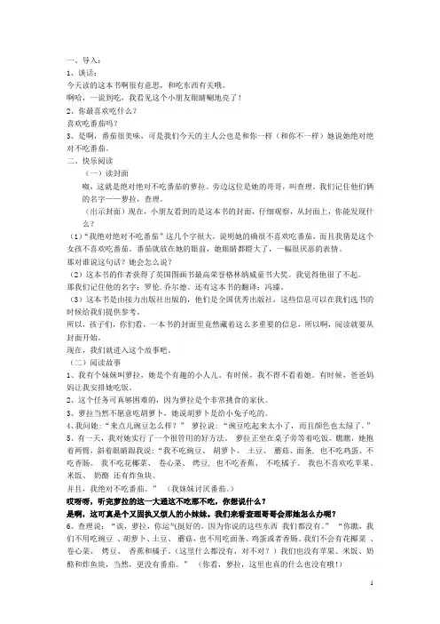 我绝对绝对不吃番茄(改2)