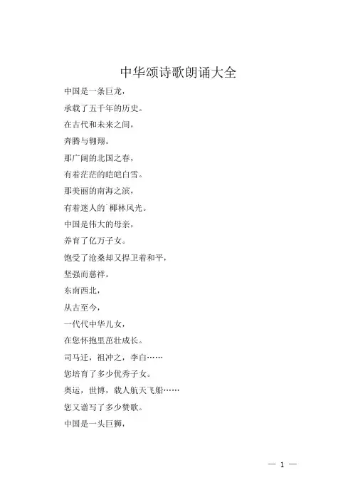 中华颂诗歌朗诵大全