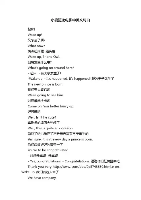 小鹿斑比电影中英文对白