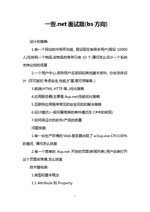 一些.net面试题(bs方向)