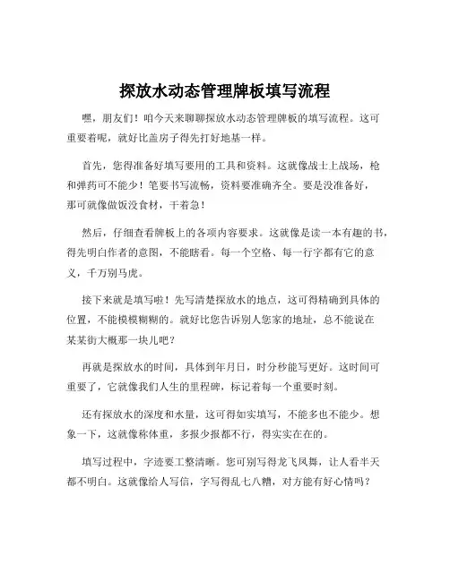 探放水动态管理牌板填写流程