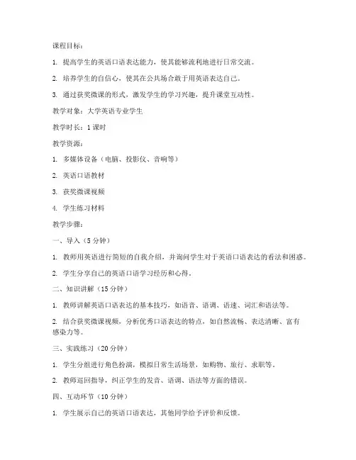 大学生英语获奖微课教案