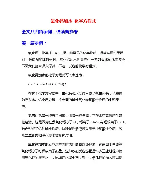 氧化钙加水 化学方程式