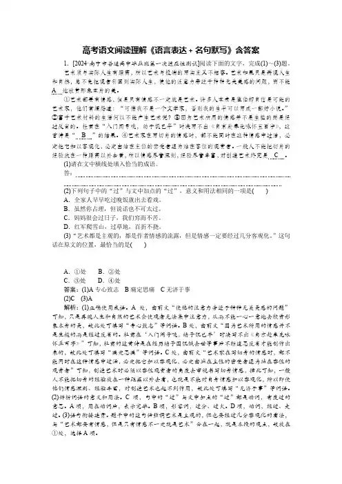 高考语文阅读理解《语言表达+名句默写》含答案6