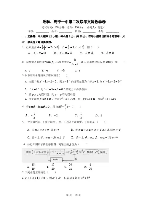 高三上学期11月联考试题数学(文)Word版含答案