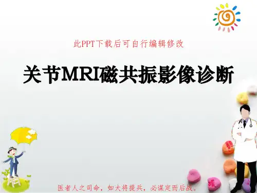 关节MRI磁共振影像诊断PPT课件